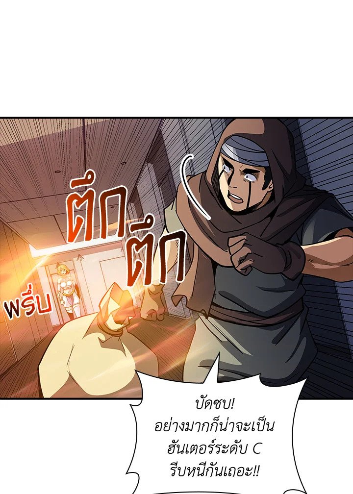 I Have an SSS-Rank Trait, But I Want a Normal Life ตอนที่ 63 113