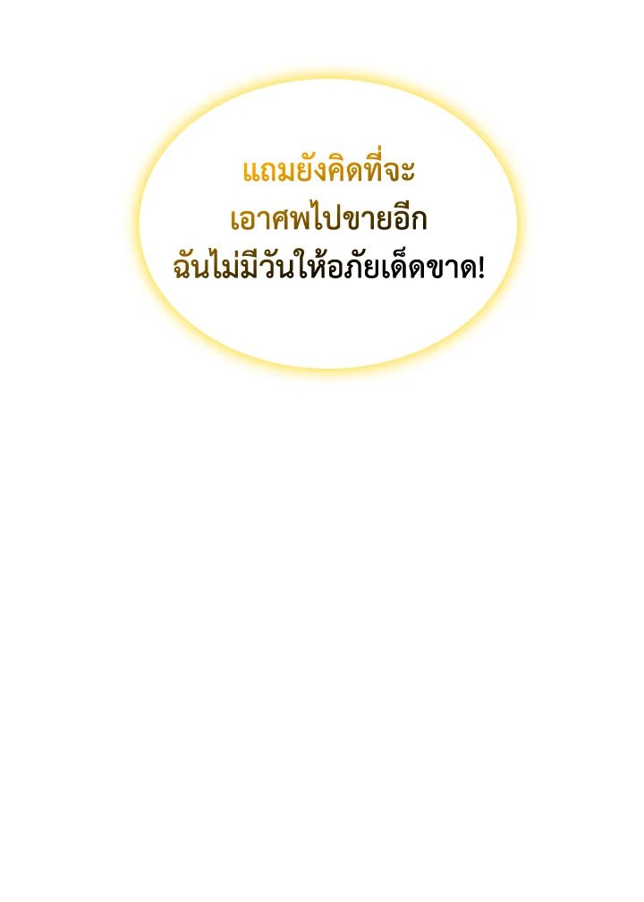 I Have an SSS-Rank Trait, But I Want a Normal Life ตอนที่ 63 112