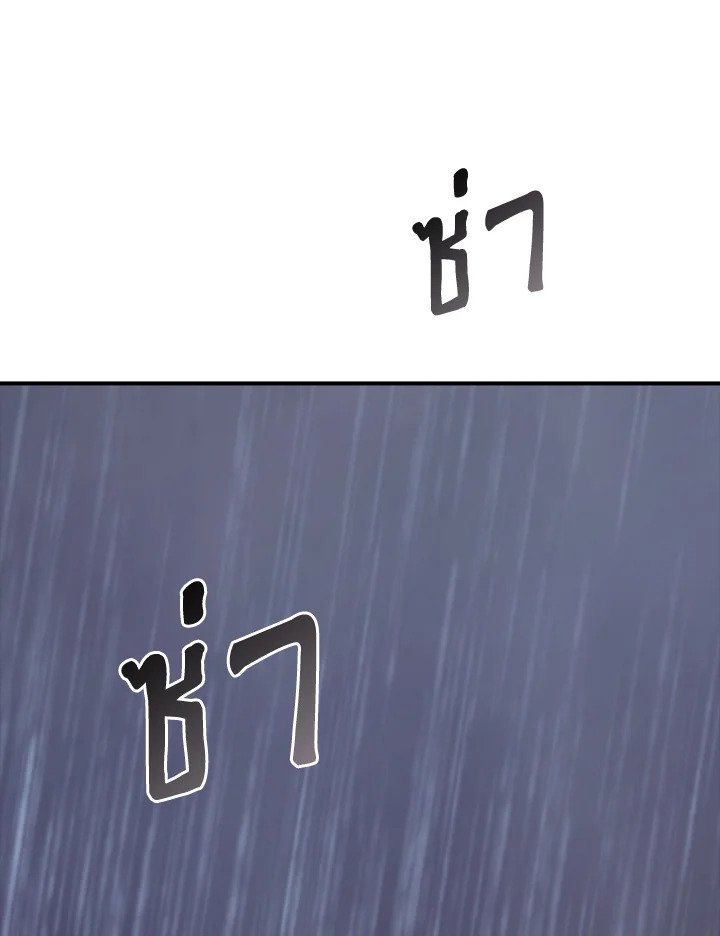 I Have an SSS-Rank Trait, But I Want a Normal Life ตอนที่ 63 125