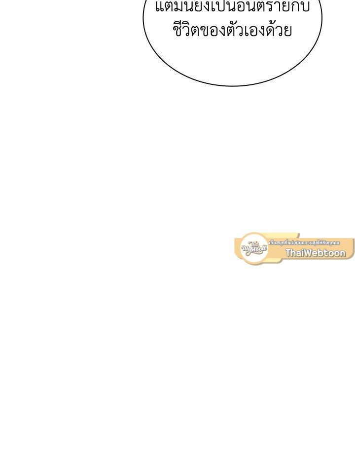 I Have an SSS-Rank Trait, But I Want a Normal Life ตอนที่ 63 124