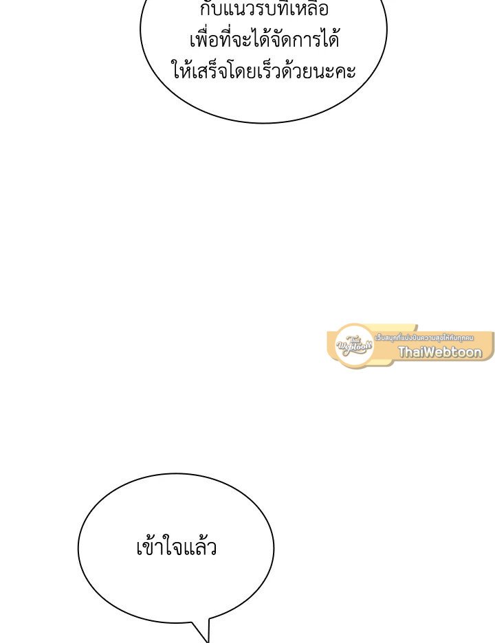 I Have an SSS-Rank Trait, But I Want a Normal Life ตอนที่ 63 132