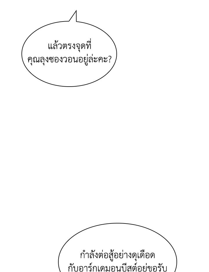 I Have an SSS-Rank Trait, But I Want a Normal Life ตอนที่ 63 130