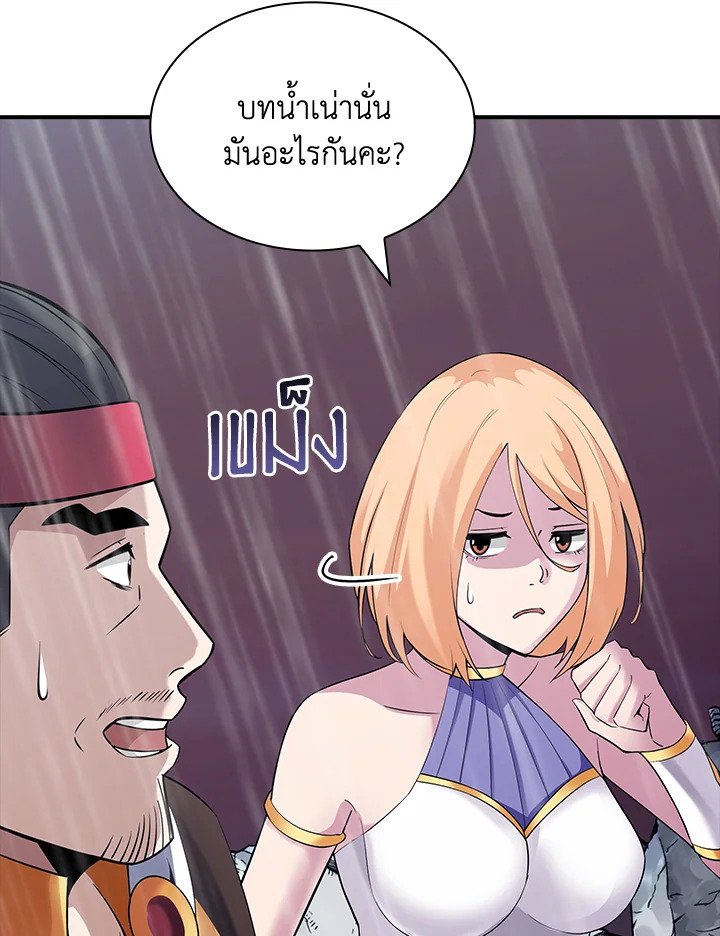 I Have an SSS-Rank Trait, But I Want a Normal Life ตอนที่ 63 137