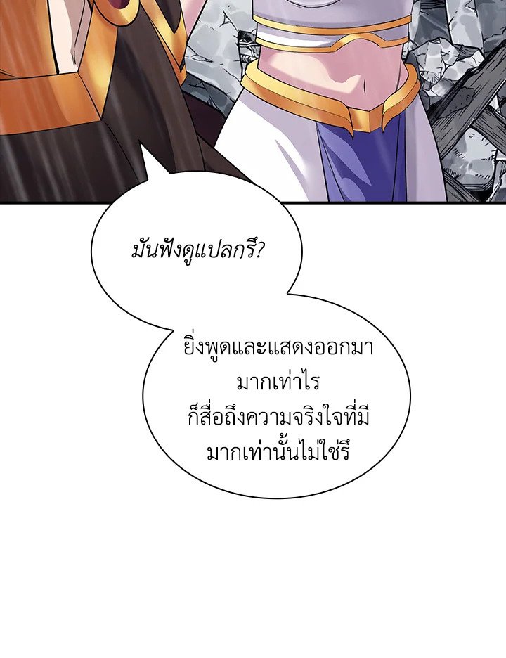 I Have an SSS-Rank Trait, But I Want a Normal Life ตอนที่ 63 138