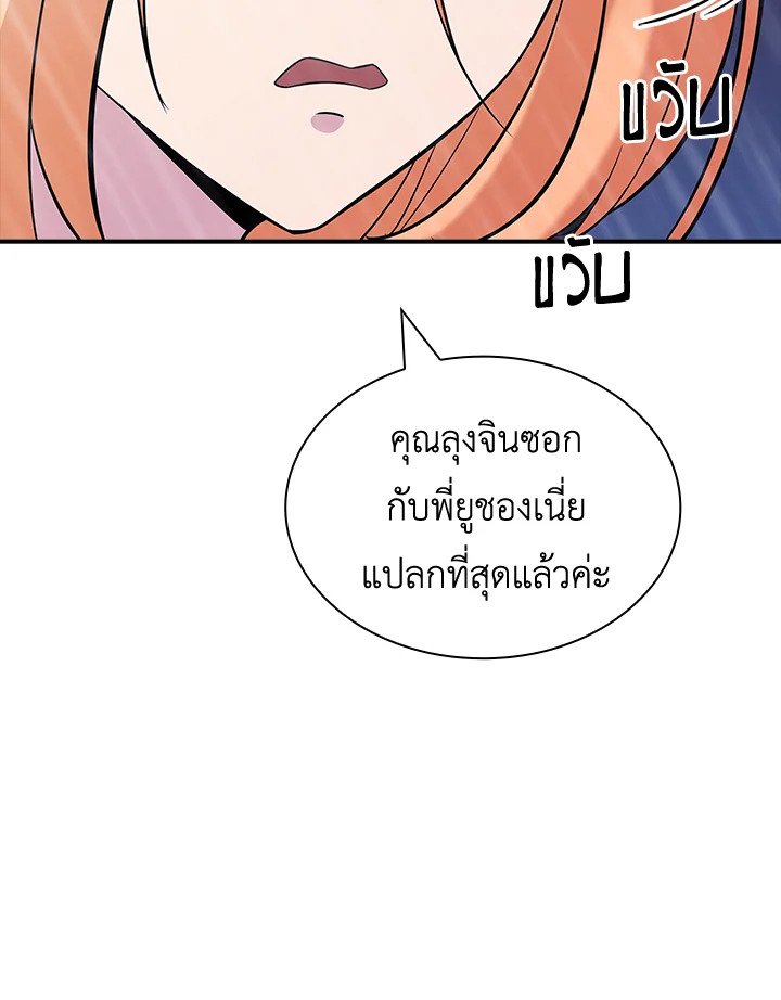 I Have an SSS-Rank Trait, But I Want a Normal Life ตอนที่ 63 140