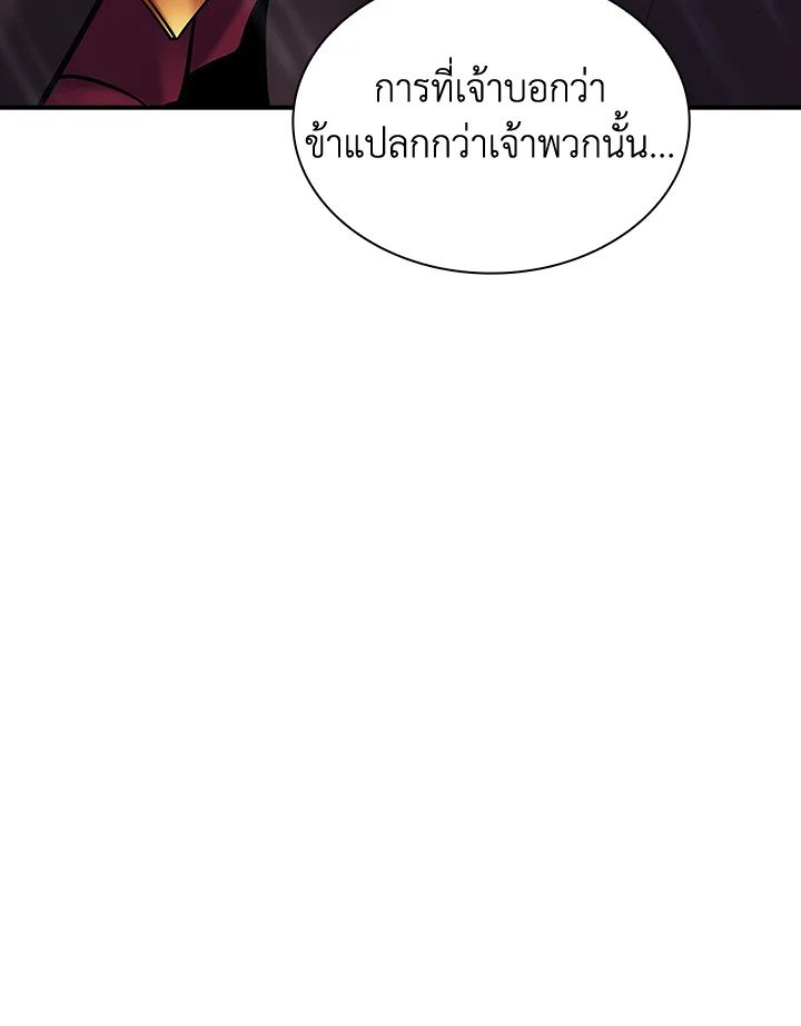 I Have an SSS-Rank Trait, But I Want a Normal Life ตอนที่ 63 143