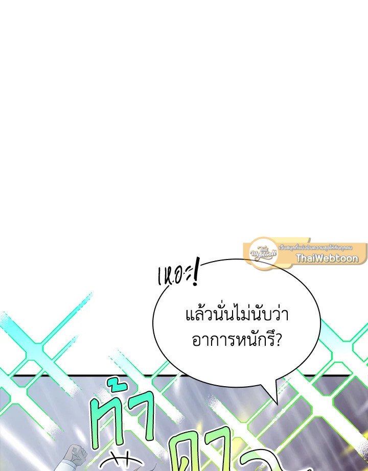 I Have an SSS-Rank Trait, But I Want a Normal Life ตอนที่ 63 141