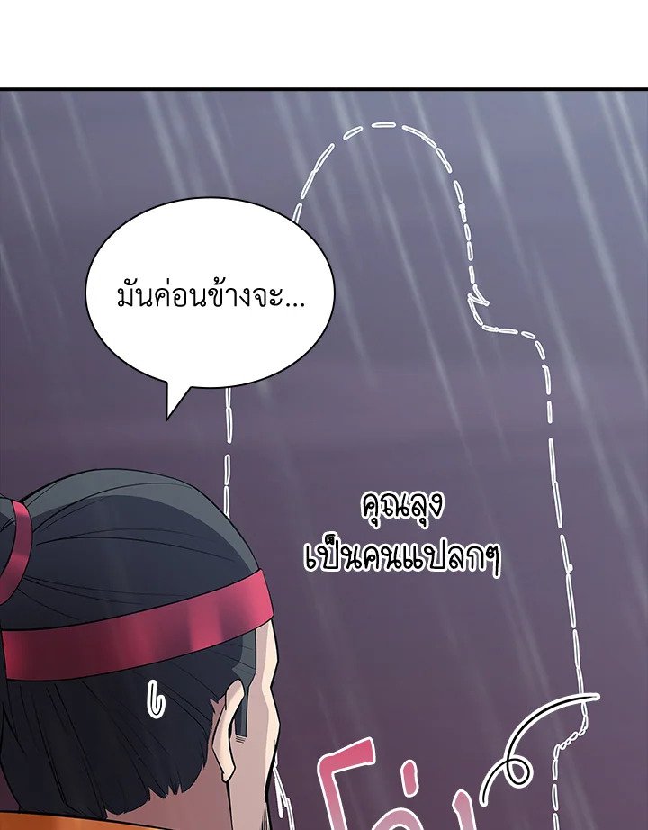 I Have an SSS-Rank Trait, But I Want a Normal Life ตอนที่ 63 144