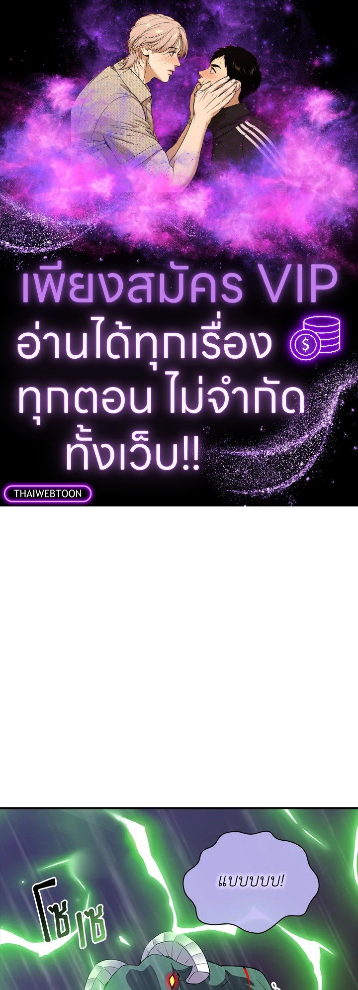 I Have an SSS-Rank Trait, But I Want a Normal Life ตอนที่ 64 1