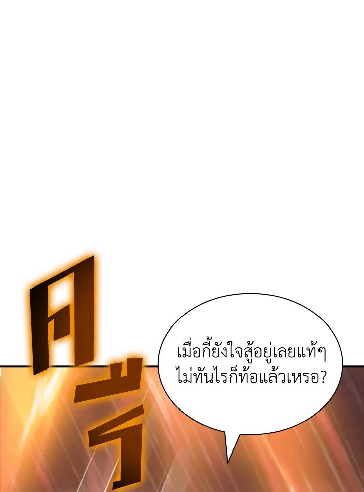 I Have an SSS-Rank Trait, But I Want a Normal Life ตอนที่ 64 3