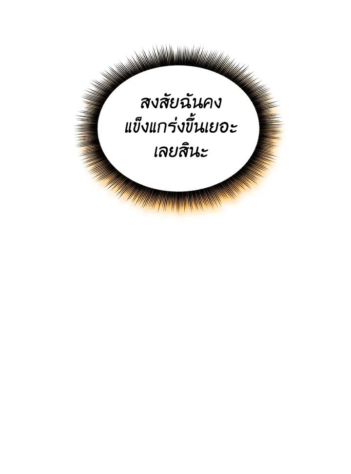 I Have an SSS-Rank Trait, But I Want a Normal Life ตอนที่ 64 10