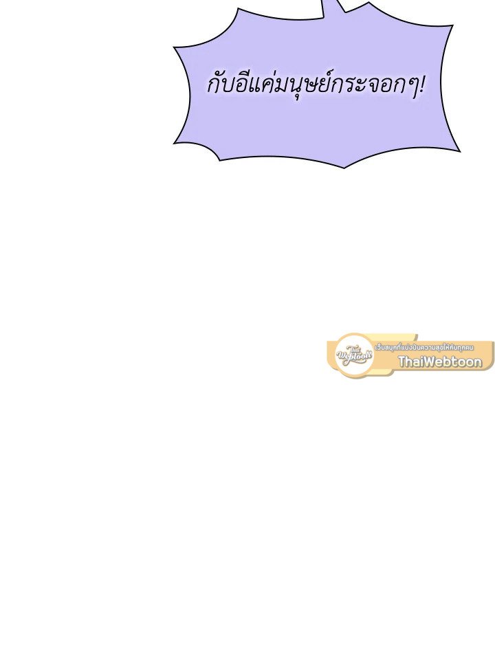 I Have an SSS-Rank Trait, But I Want a Normal Life ตอนที่ 64 14