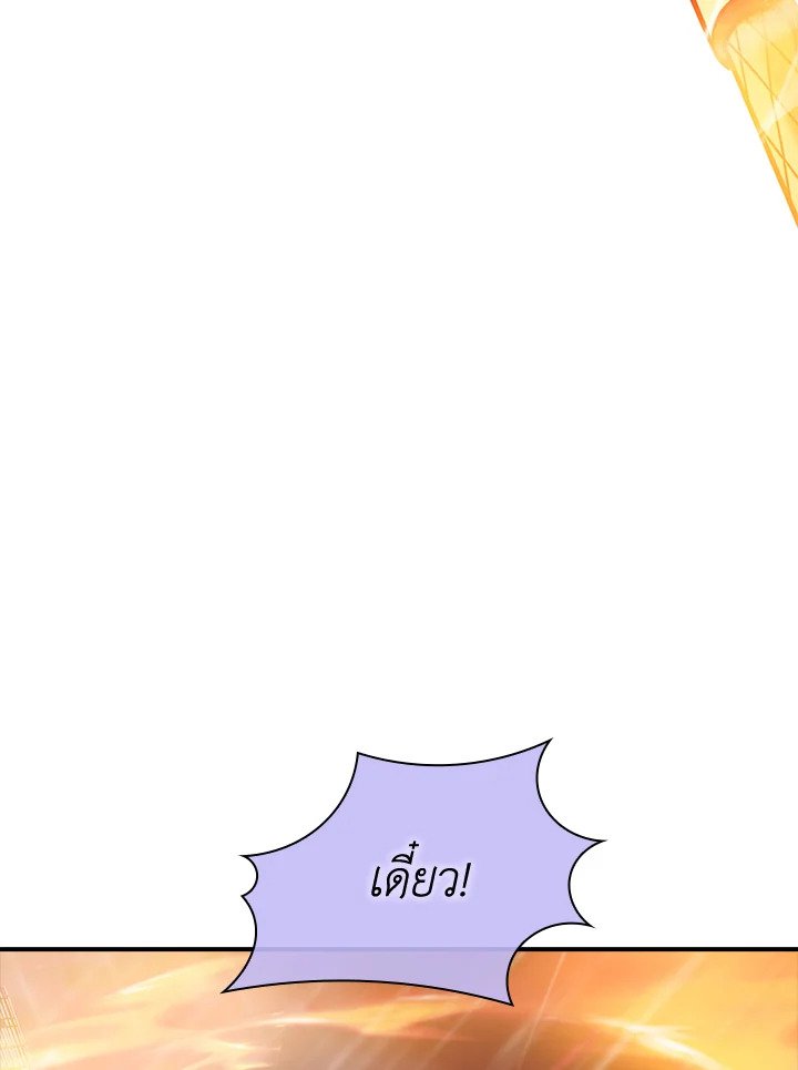 I Have an SSS-Rank Trait, But I Want a Normal Life ตอนที่ 64 17