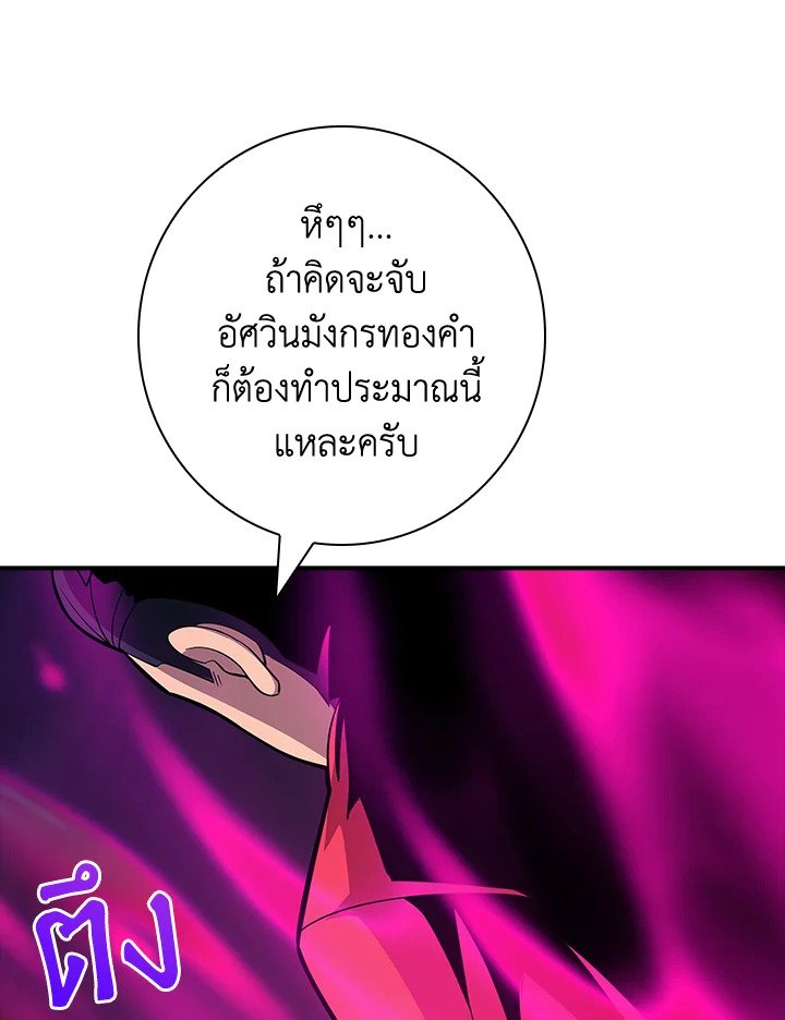I Have an SSS-Rank Trait, But I Want a Normal Life ตอนที่ 64 33