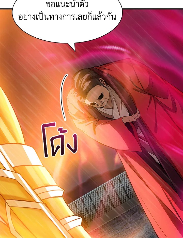 I Have an SSS-Rank Trait, But I Want a Normal Life ตอนที่ 64 36