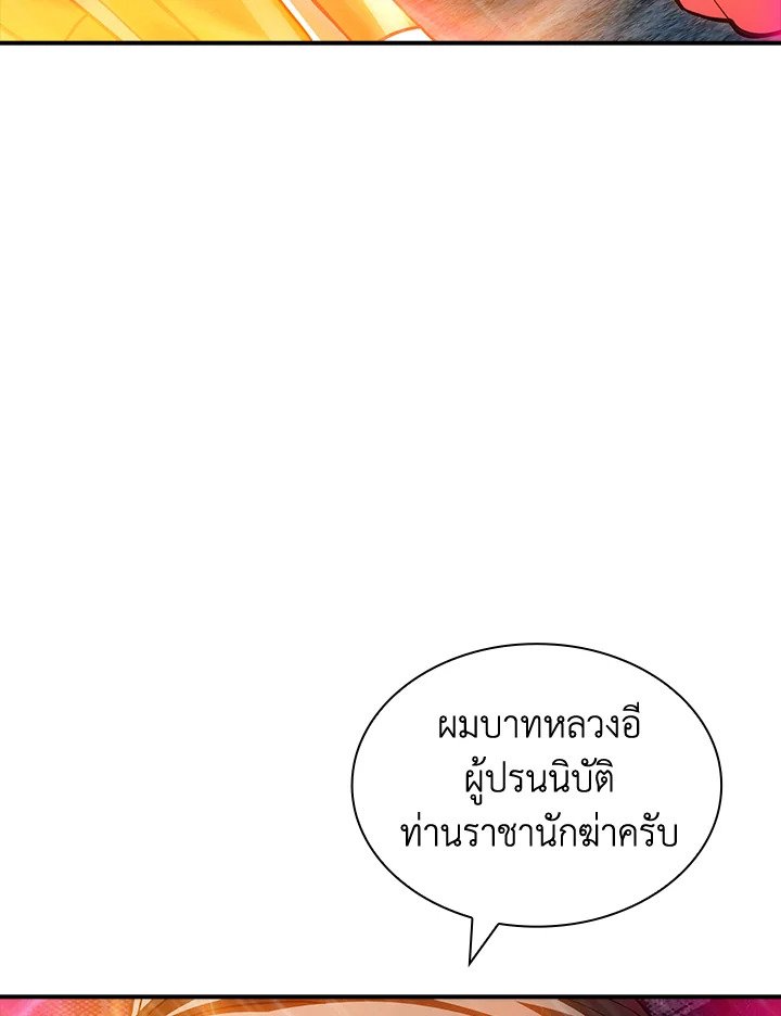 I Have an SSS-Rank Trait, But I Want a Normal Life ตอนที่ 64 37