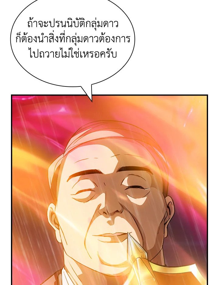 I Have an SSS-Rank Trait, But I Want a Normal Life ตอนที่ 64 41