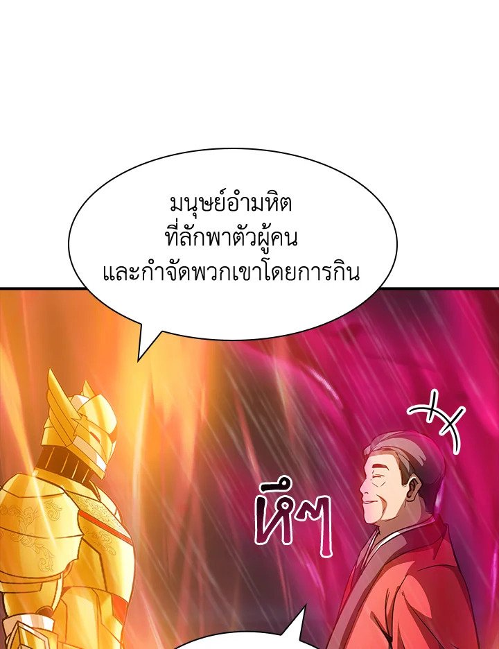 I Have an SSS-Rank Trait, But I Want a Normal Life ตอนที่ 64 39