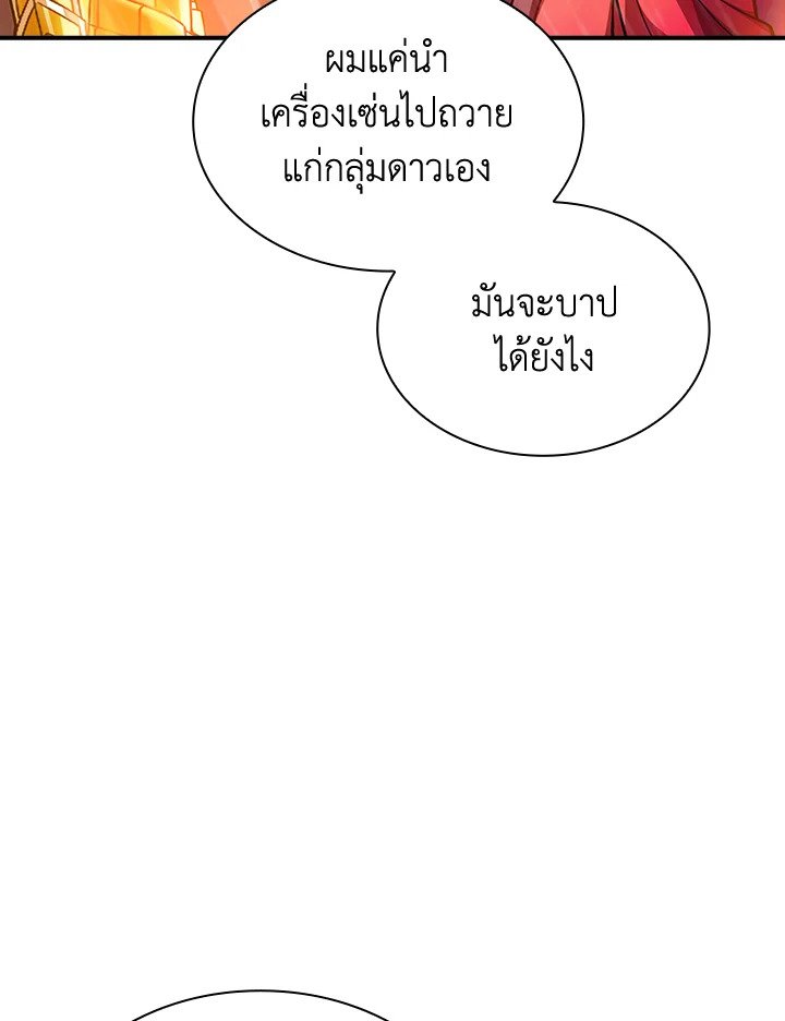 I Have an SSS-Rank Trait, But I Want a Normal Life ตอนที่ 64 40