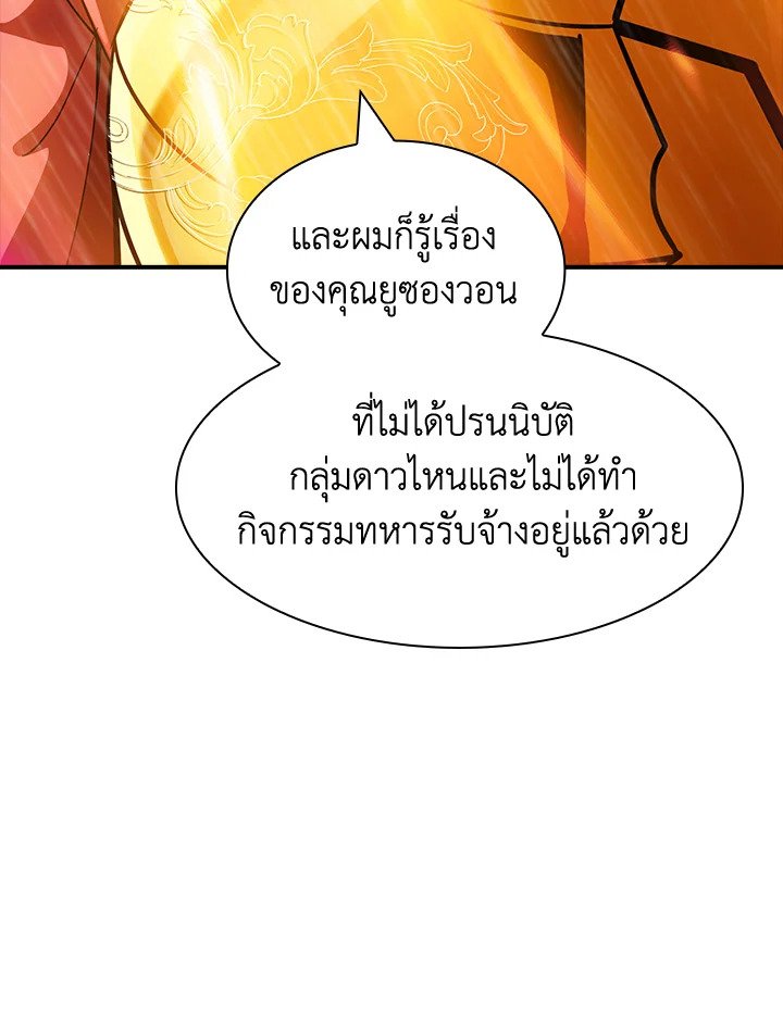 I Have an SSS-Rank Trait, But I Want a Normal Life ตอนที่ 64 46