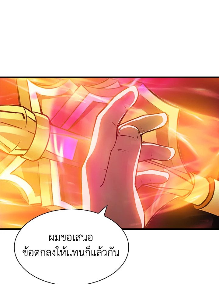 I Have an SSS-Rank Trait, But I Want a Normal Life ตอนที่ 64 43