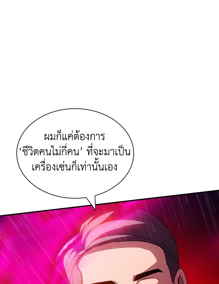 I Have an SSS-Rank Trait, But I Want a Normal Life ตอนที่ 64 47
