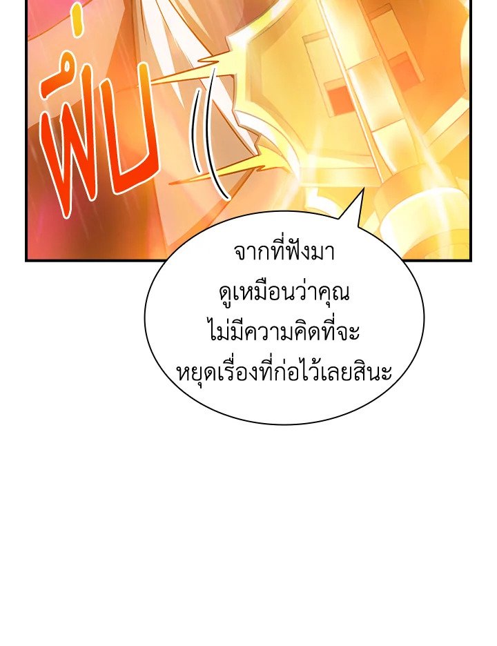 I Have an SSS-Rank Trait, But I Want a Normal Life ตอนที่ 64 42
