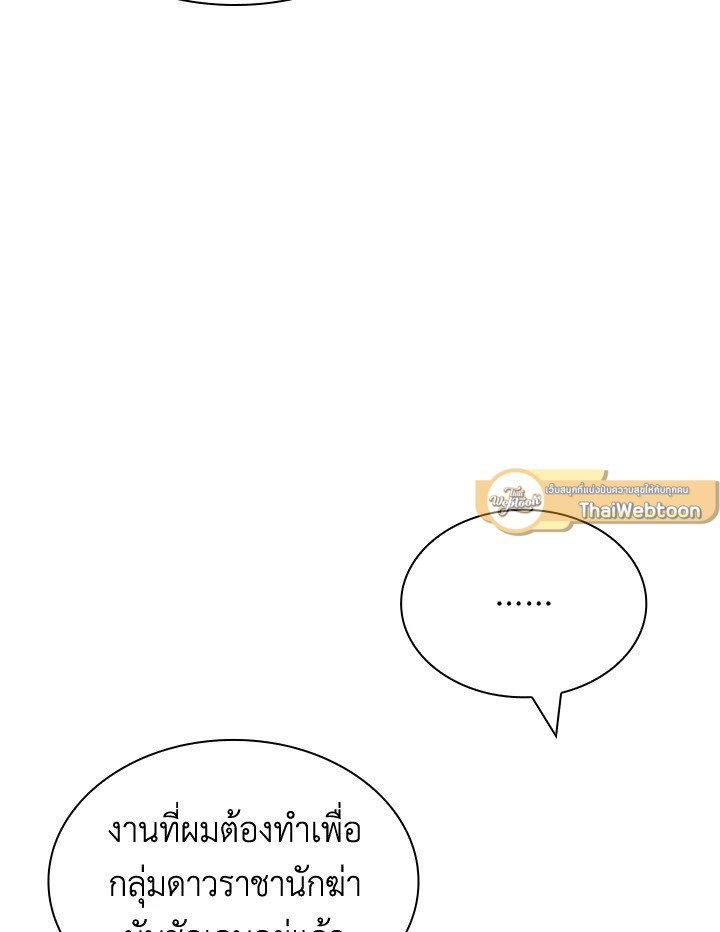 I Have an SSS-Rank Trait, But I Want a Normal Life ตอนที่ 64 44