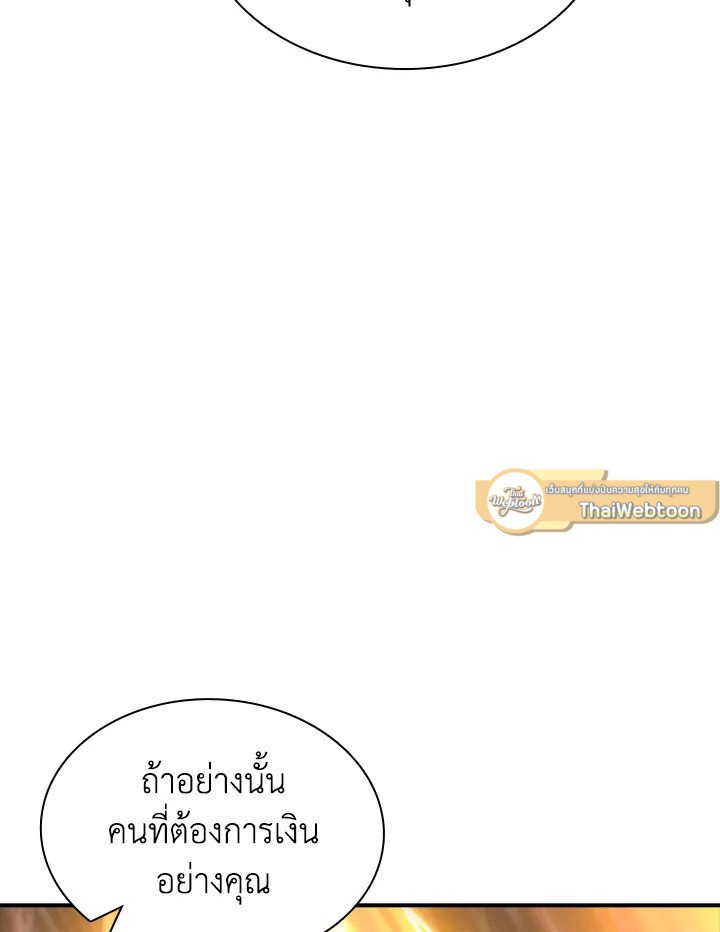 I Have an SSS-Rank Trait, But I Want a Normal Life ตอนที่ 64 49