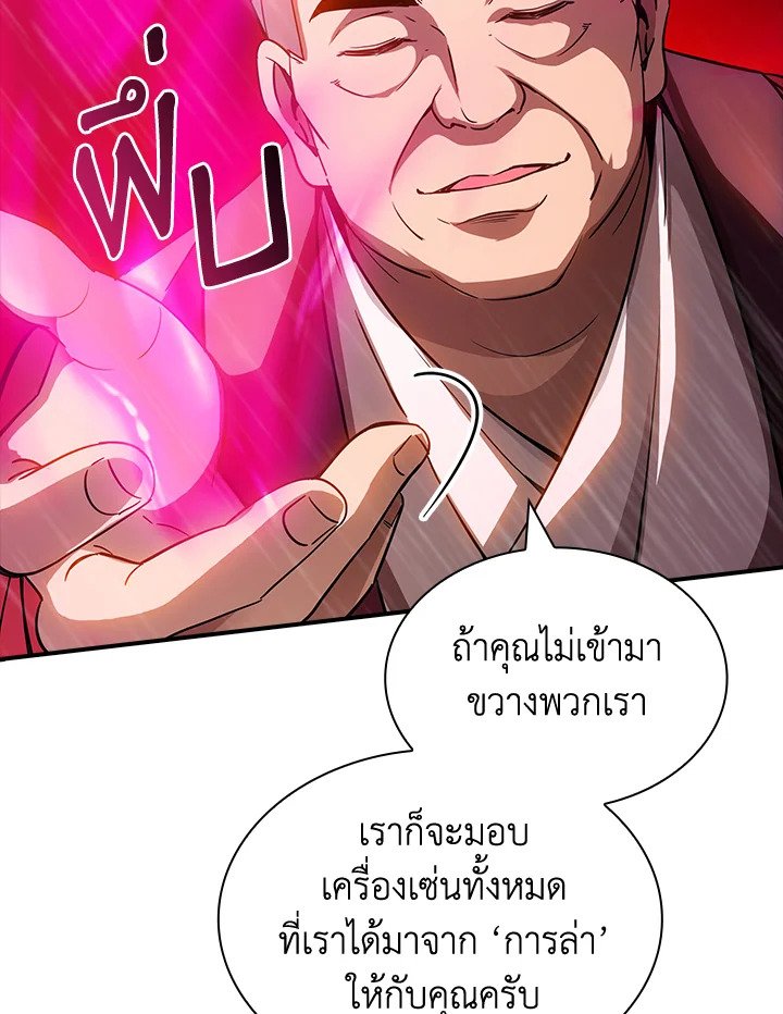 I Have an SSS-Rank Trait, But I Want a Normal Life ตอนที่ 64 48