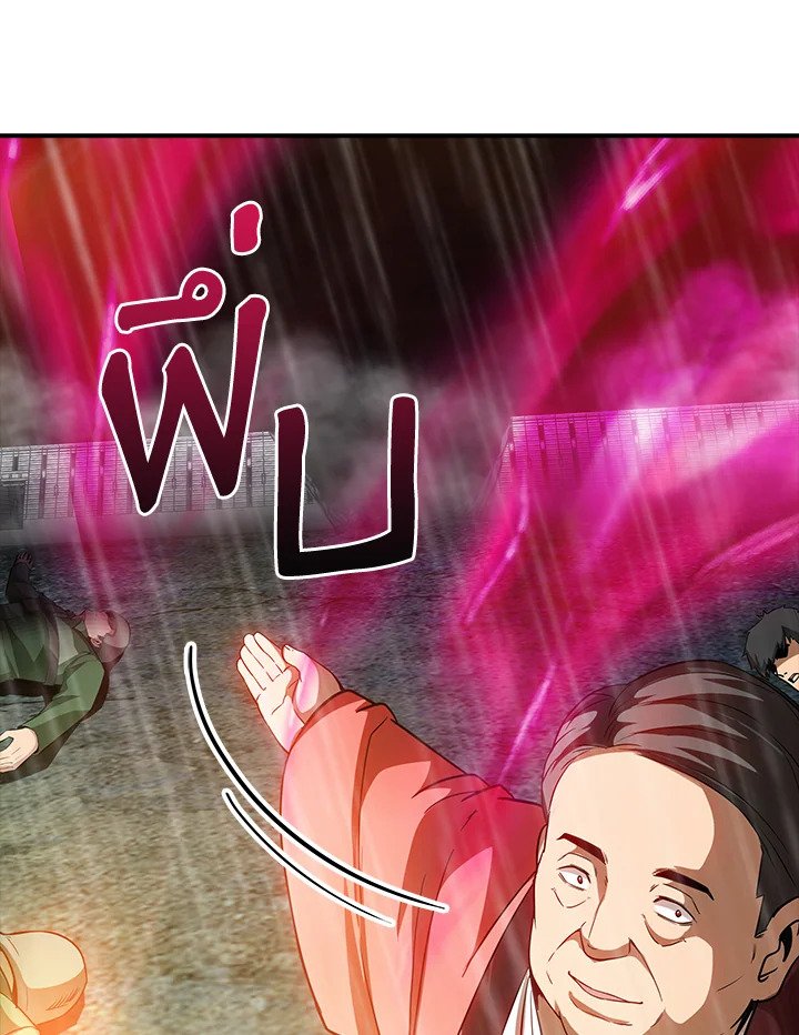 I Have an SSS-Rank Trait, But I Want a Normal Life ตอนที่ 64 52