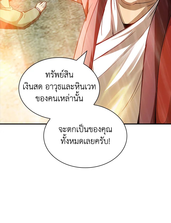 I Have an SSS-Rank Trait, But I Want a Normal Life ตอนที่ 64 53