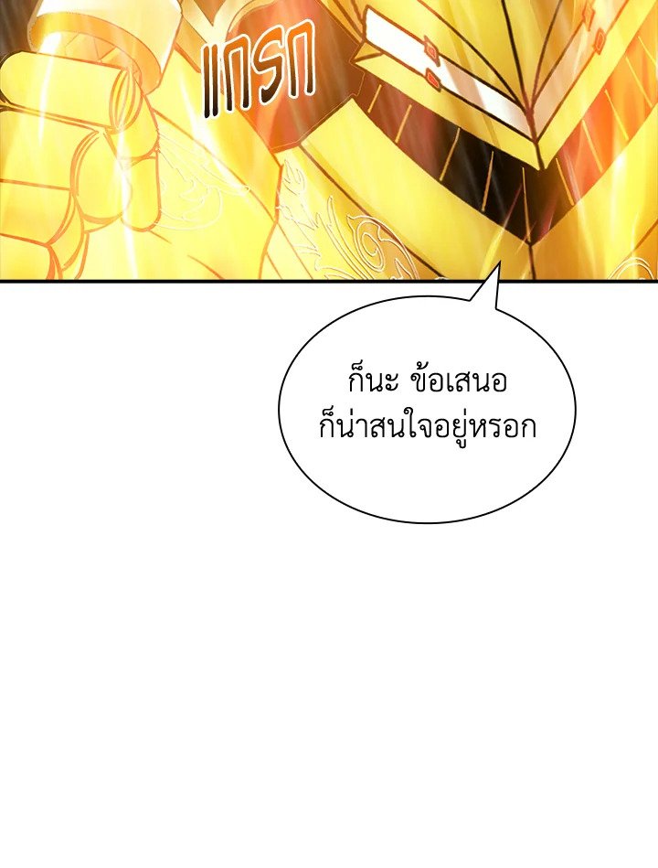 I Have an SSS-Rank Trait, But I Want a Normal Life ตอนที่ 64 55