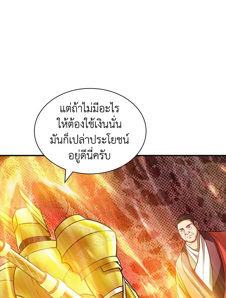 I Have an SSS-Rank Trait, But I Want a Normal Life ตอนที่ 64 56