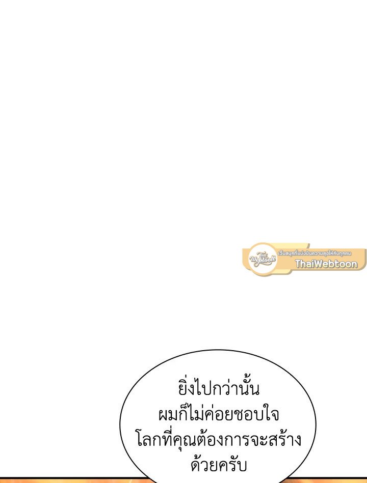 I Have an SSS-Rank Trait, But I Want a Normal Life ตอนที่ 64 60