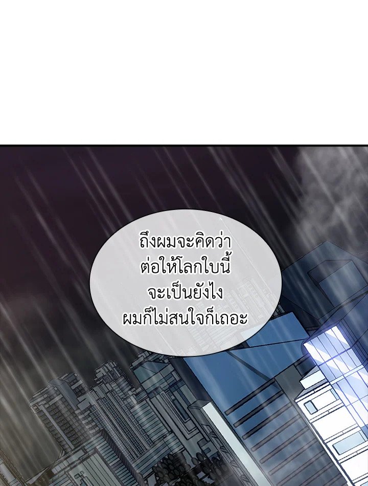 I Have an SSS-Rank Trait, But I Want a Normal Life ตอนที่ 64 58