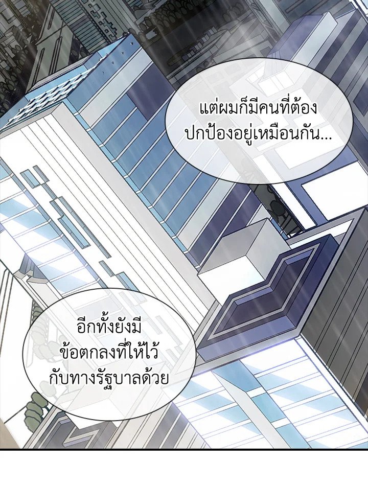 I Have an SSS-Rank Trait, But I Want a Normal Life ตอนที่ 64 59
