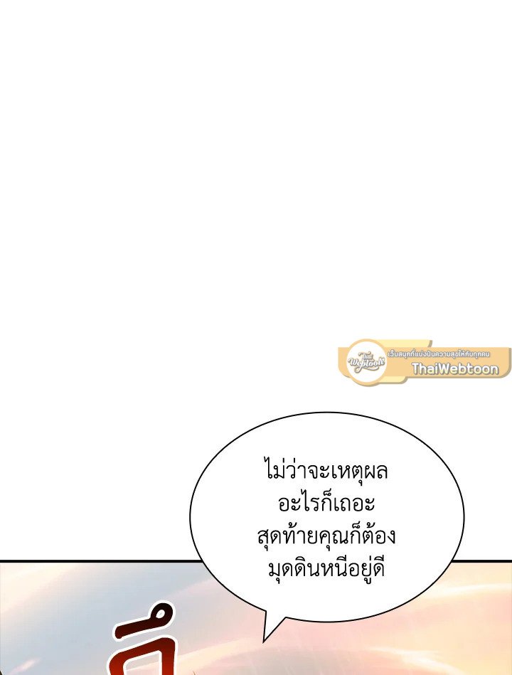 I Have an SSS-Rank Trait, But I Want a Normal Life ตอนที่ 64 80