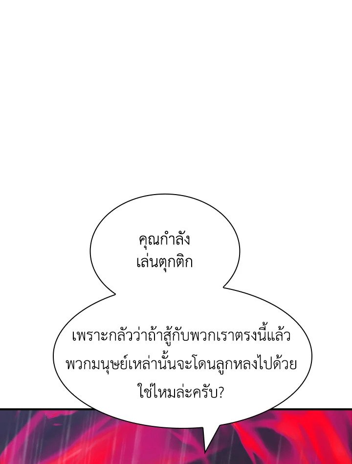 I Have an SSS-Rank Trait, But I Want a Normal Life ตอนที่ 64 78