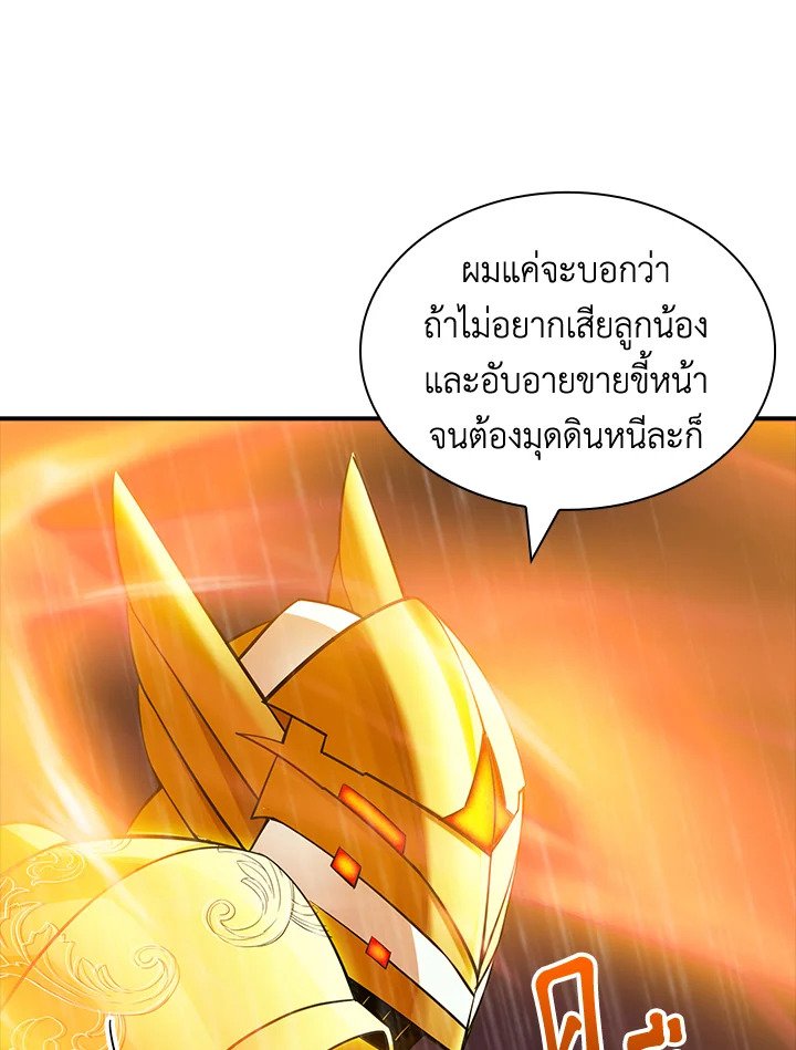 I Have an SSS-Rank Trait, But I Want a Normal Life ตอนที่ 64 76