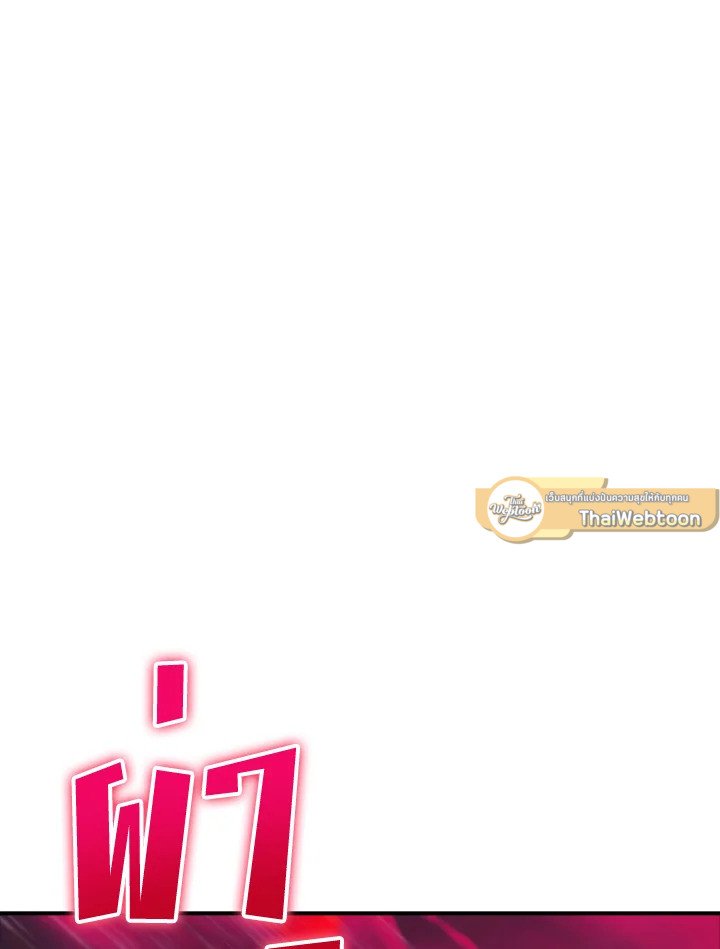 I Have an SSS-Rank Trait, But I Want a Normal Life ตอนที่ 64 84