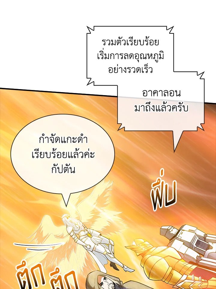 I Have an SSS-Rank Trait, But I Want a Normal Life ตอนที่ 64 89