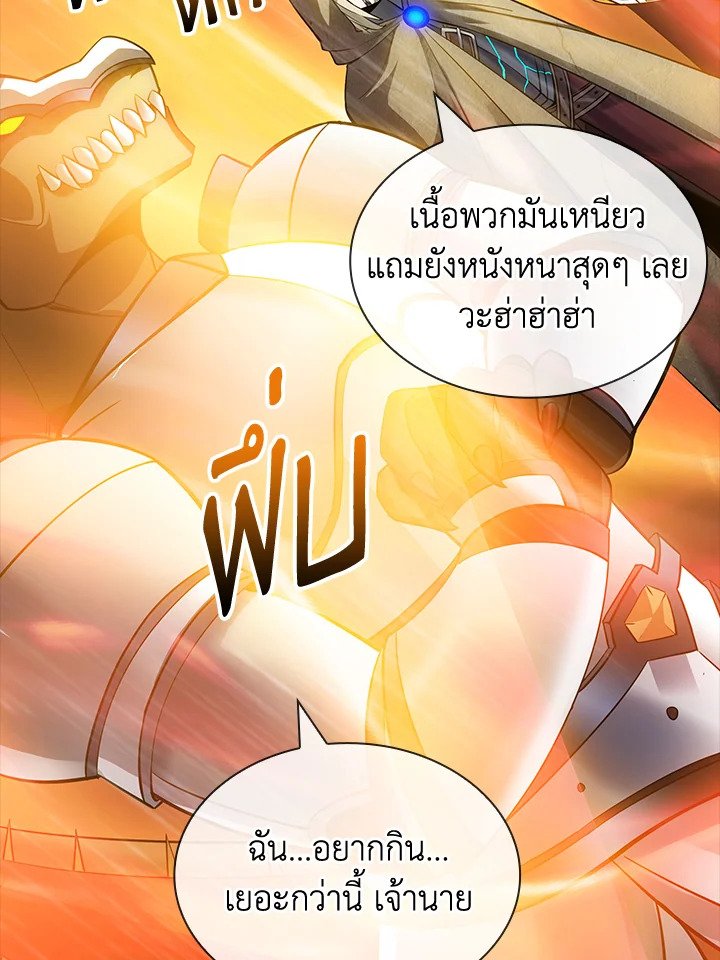 I Have an SSS-Rank Trait, But I Want a Normal Life ตอนที่ 64 90