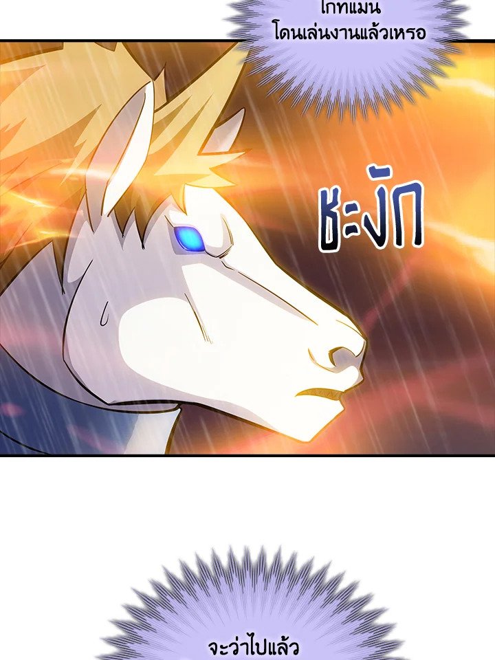 I Have an SSS-Rank Trait, But I Want a Normal Life ตอนที่ 64 92