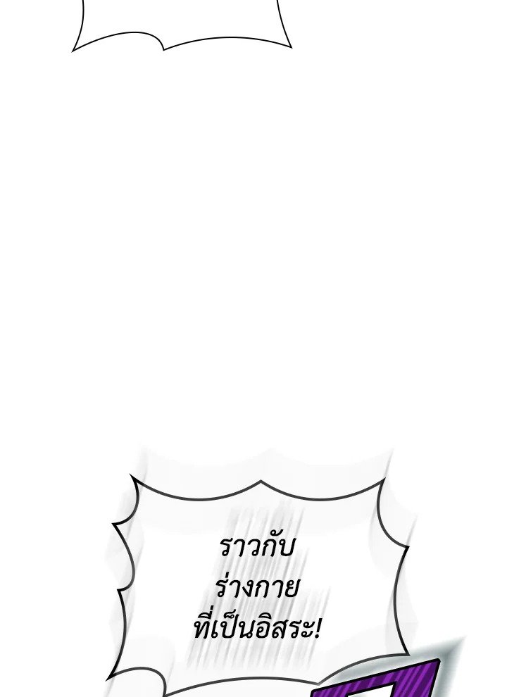 I Have an SSS-Rank Trait, But I Want a Normal Life ตอนที่ 64 99