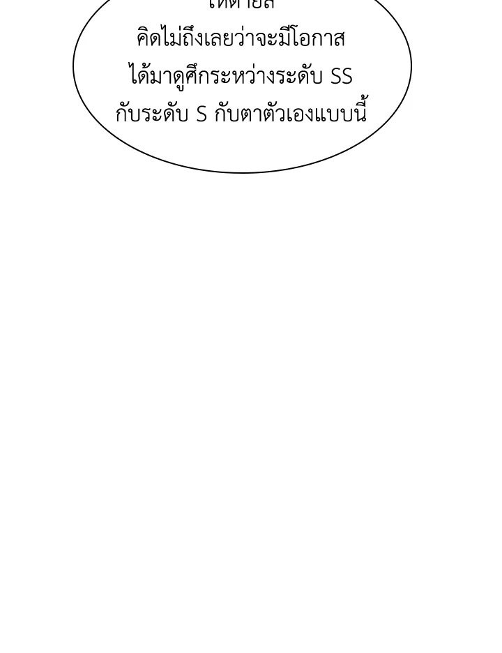I Have an SSS-Rank Trait, But I Want a Normal Life ตอนที่ 64 109
