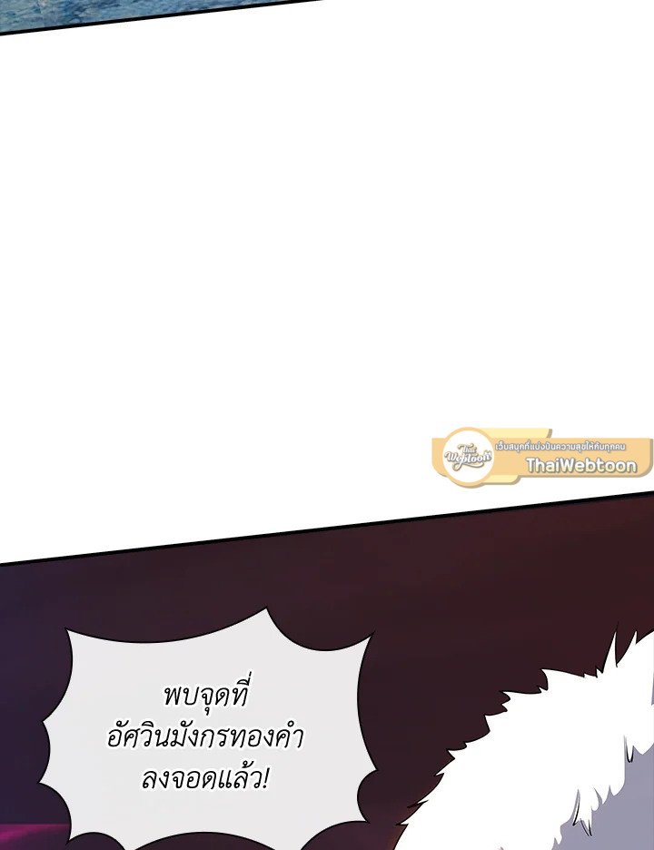 I Have an SSS-Rank Trait, But I Want a Normal Life ตอนที่ 64 111