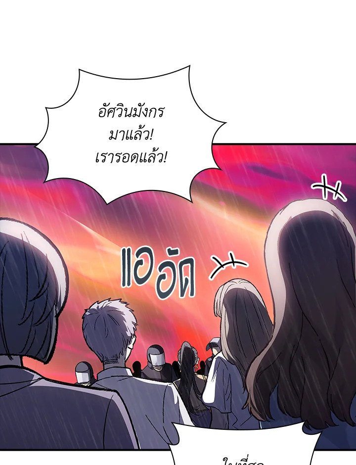 I Have an SSS-Rank Trait, But I Want a Normal Life ตอนที่ 64 129