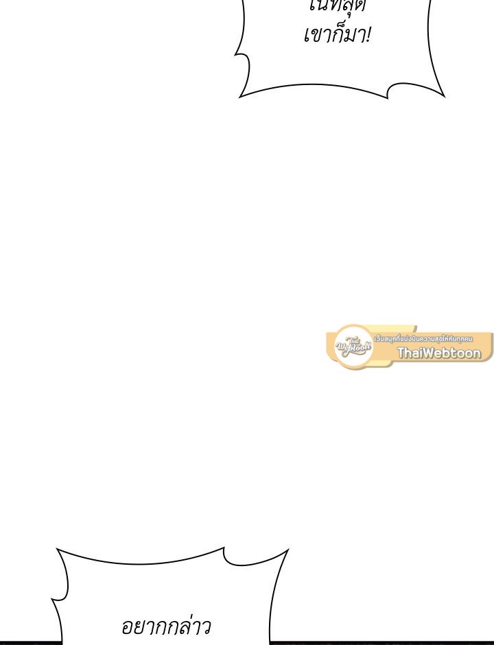 I Have an SSS-Rank Trait, But I Want a Normal Life ตอนที่ 64 130