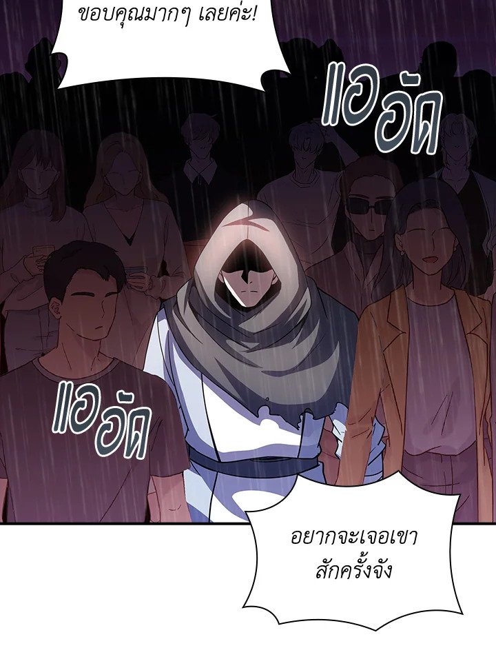 I Have an SSS-Rank Trait, But I Want a Normal Life ตอนที่ 64 131